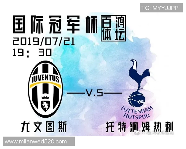 尤文图斯与热刺对决地点揭晓期待精彩比赛的到来